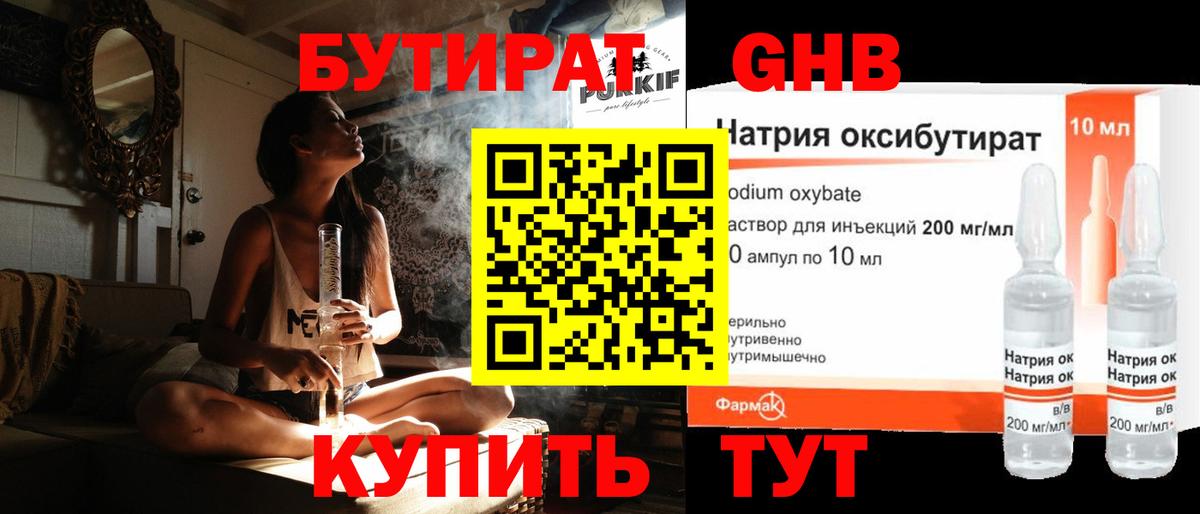 БУТИРАТ бутандиол Лесной