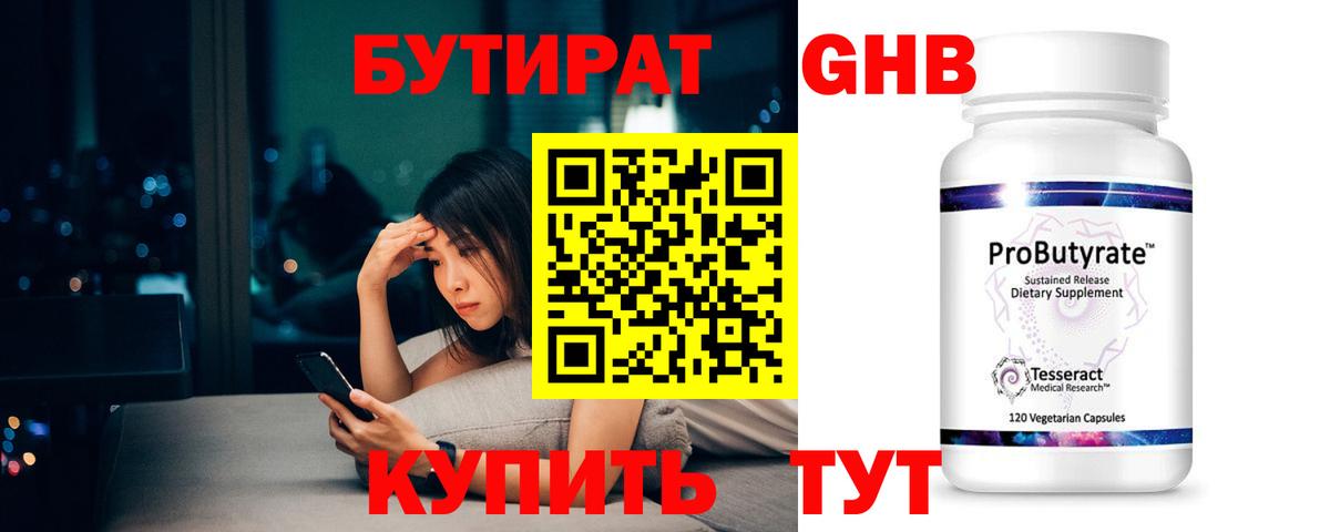БУТИРАТ вода  Вход с VPN  Лесной 
