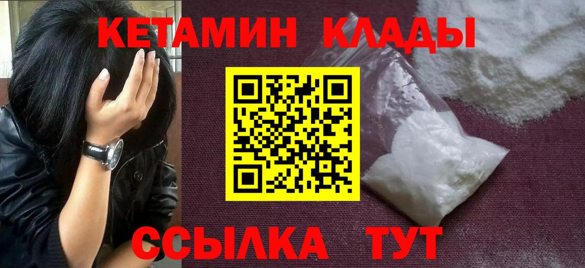 Кетамин ketamine  КЕТАМИН VHQ  Лесной  Вход с VPN 