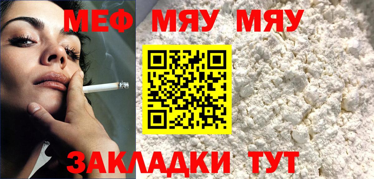 Мефедрон  Меф мяу мяу  Мефедрон  Лесной  Вход с VPN  МЯУ-МЯУ кристаллы 